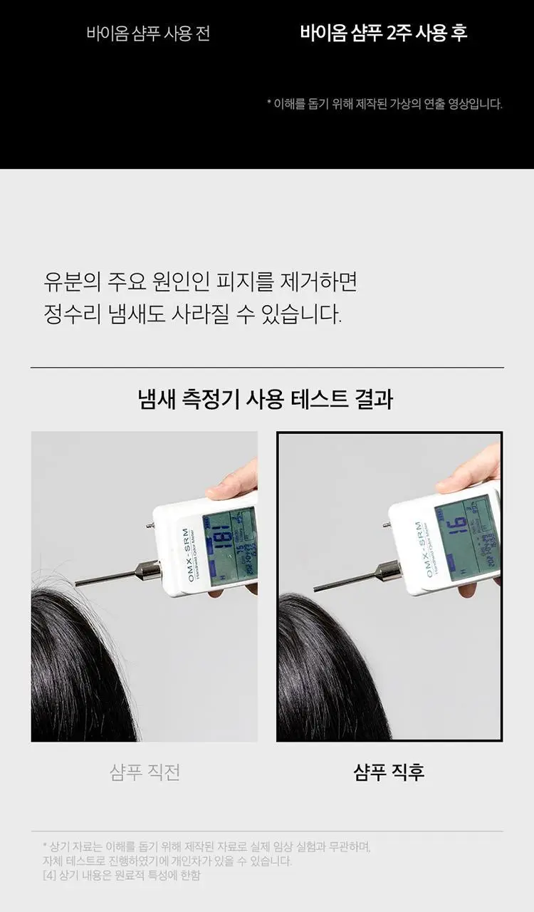 [단독기획] 에퓨놀 바이옴 샴푸 500ml+100ml 기획세트 상세페이지 27